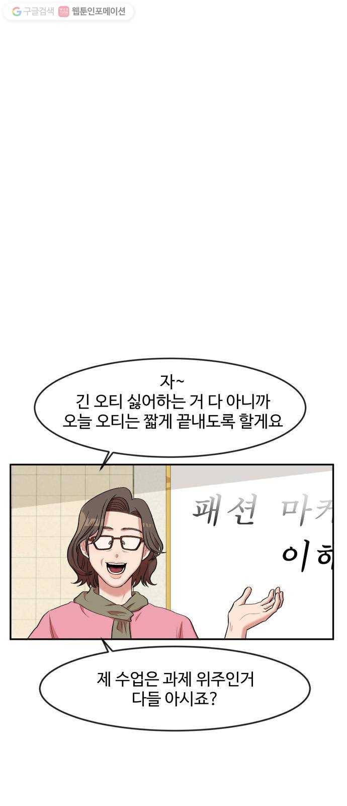 손 잡아 볼래? 3화 1