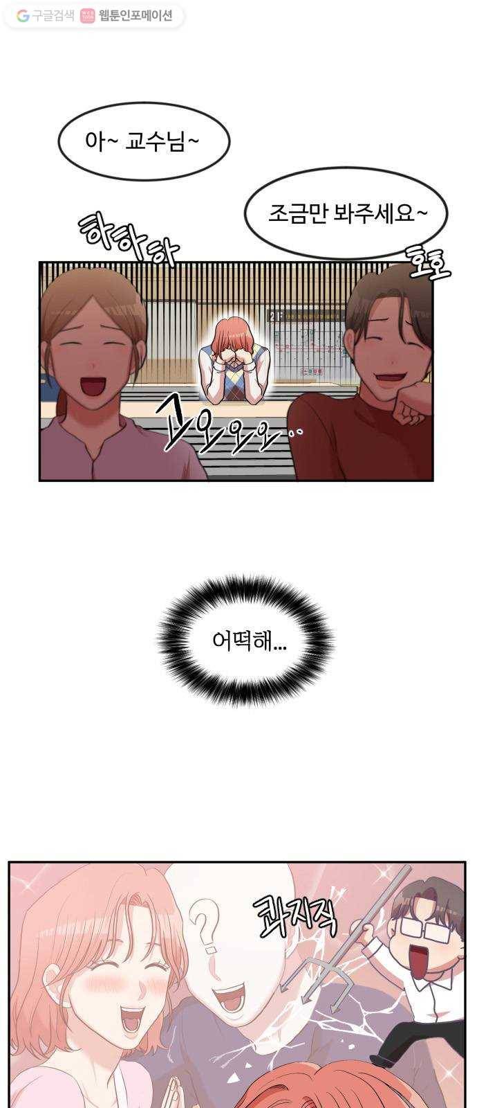 손 잡아 볼래? 3화 2