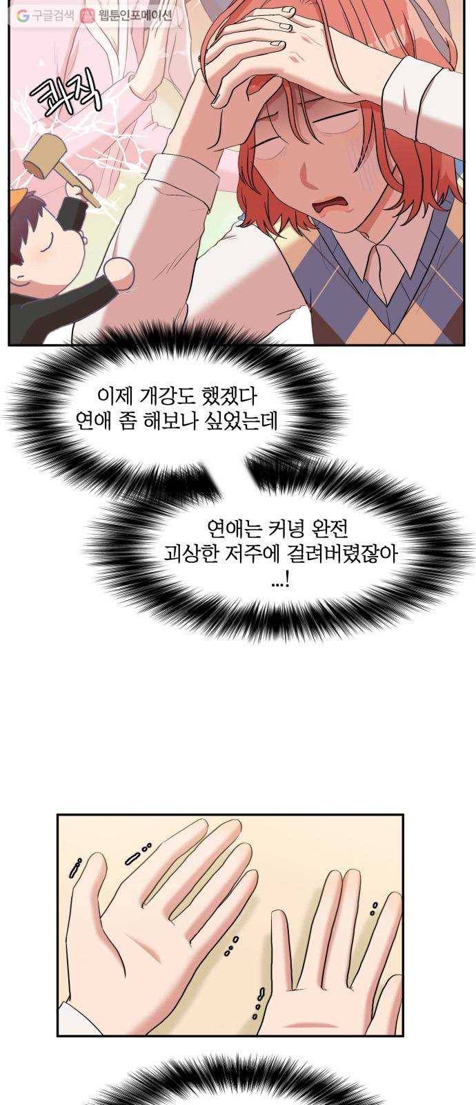 손 잡아 볼래? 3화 3