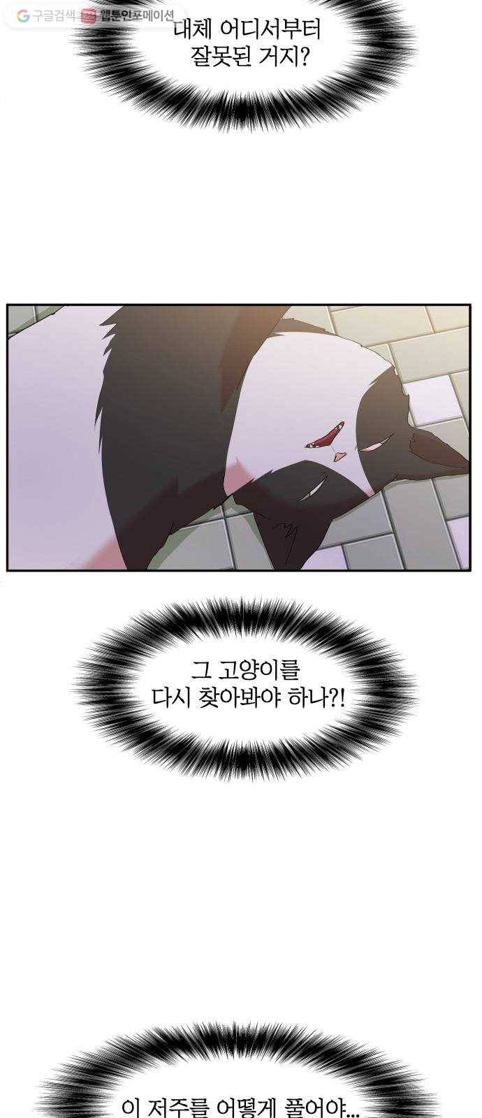 손 잡아 볼래? 3화 4