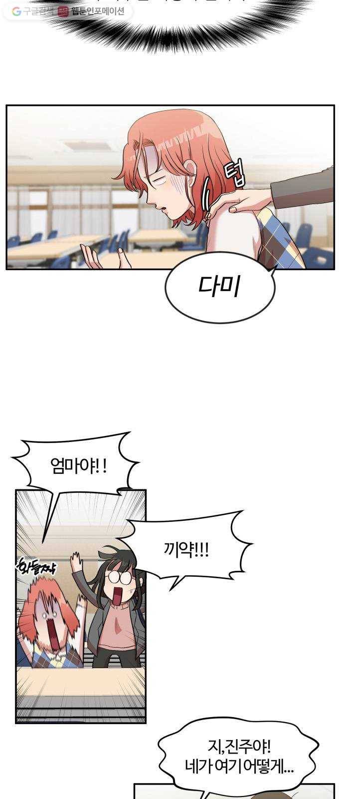 손 잡아 볼래? 3화 5