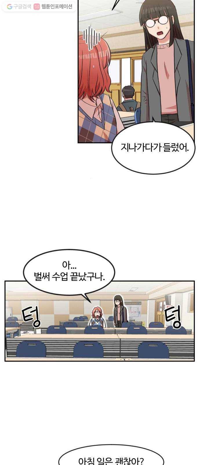 손 잡아 볼래? 3화 6