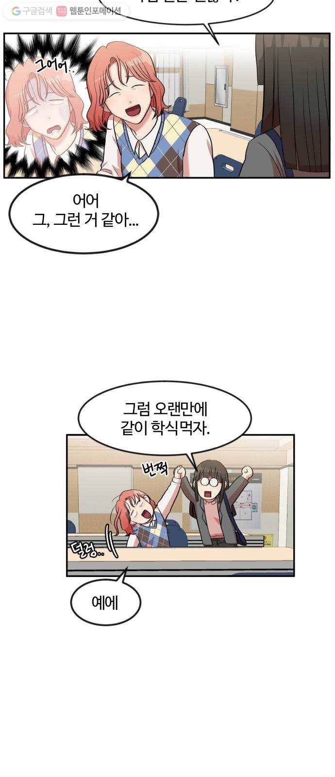 손 잡아 볼래? 3화 7