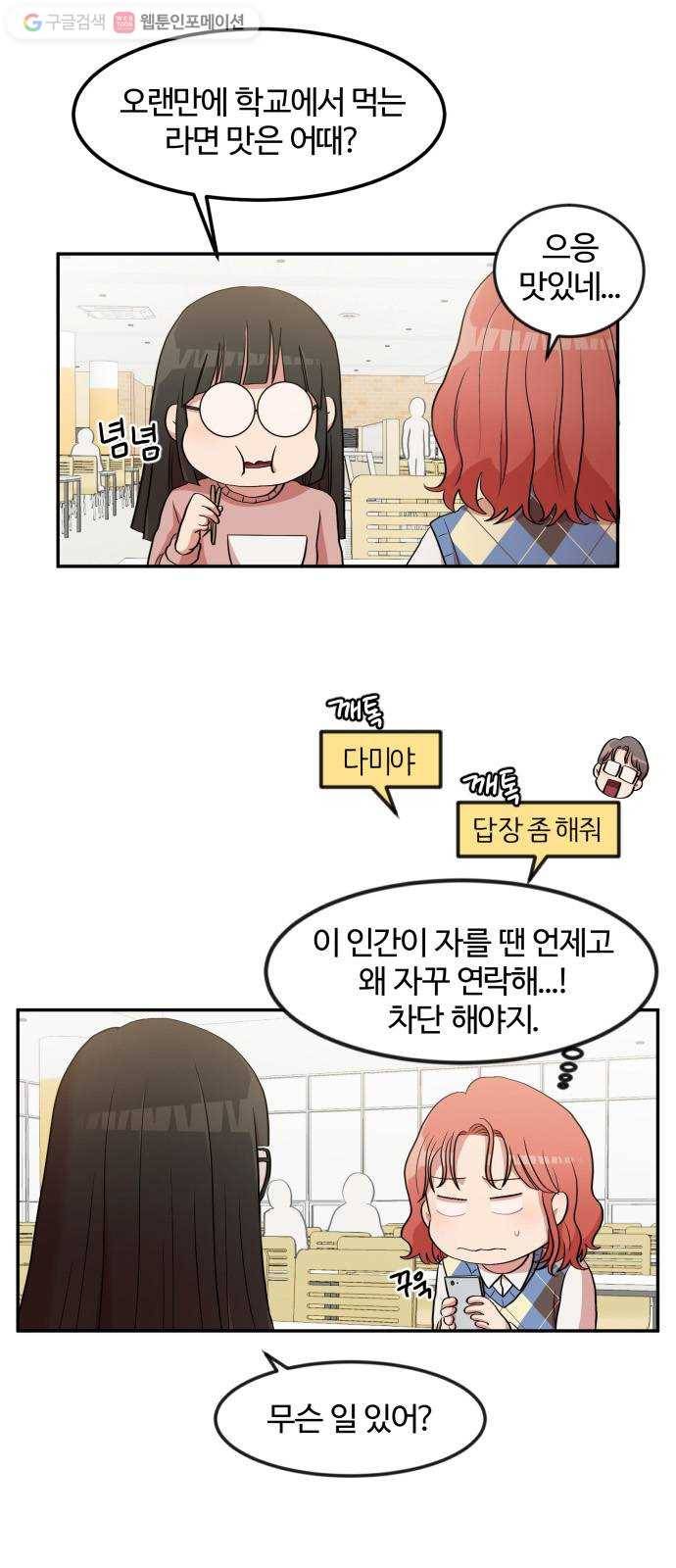손 잡아 볼래? 3화 10