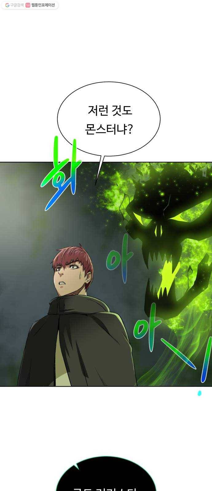 던전 씹어먹는 아티팩트 14화 목적 1