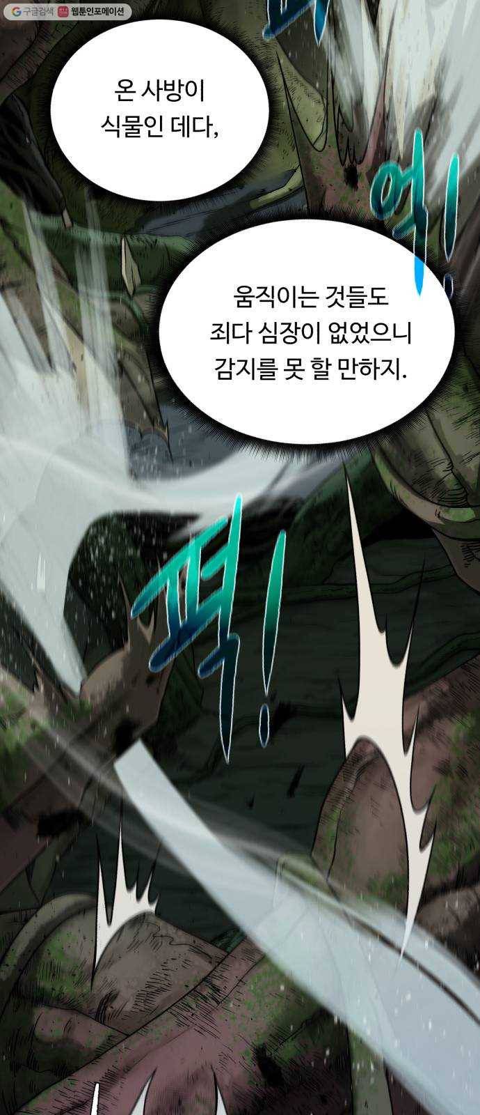 던전 씹어먹는 아티팩트 14화 목적 7