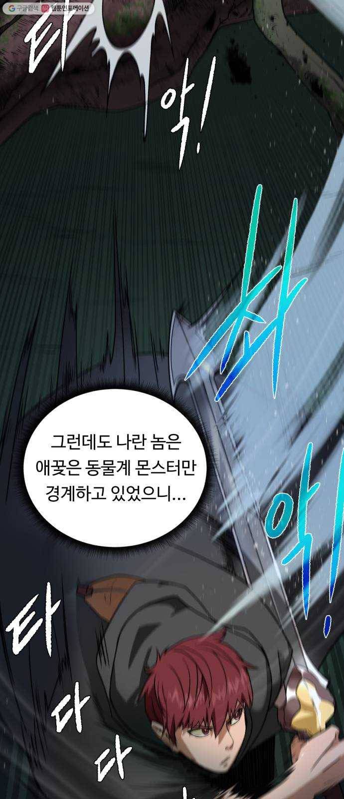 던전 씹어먹는 아티팩트 14화 목적 8