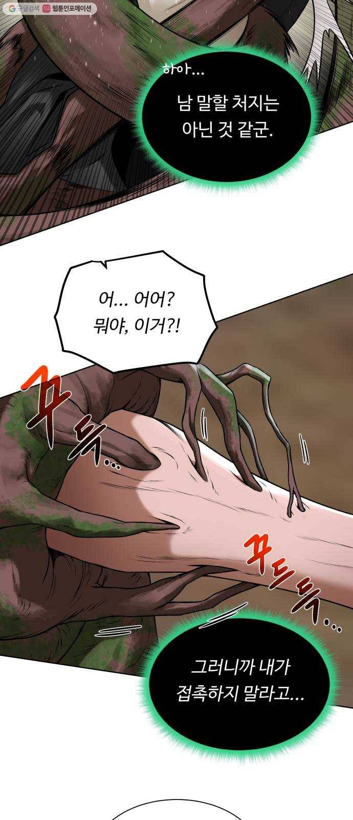 던전 씹어먹는 아티팩트 14화 목적 14