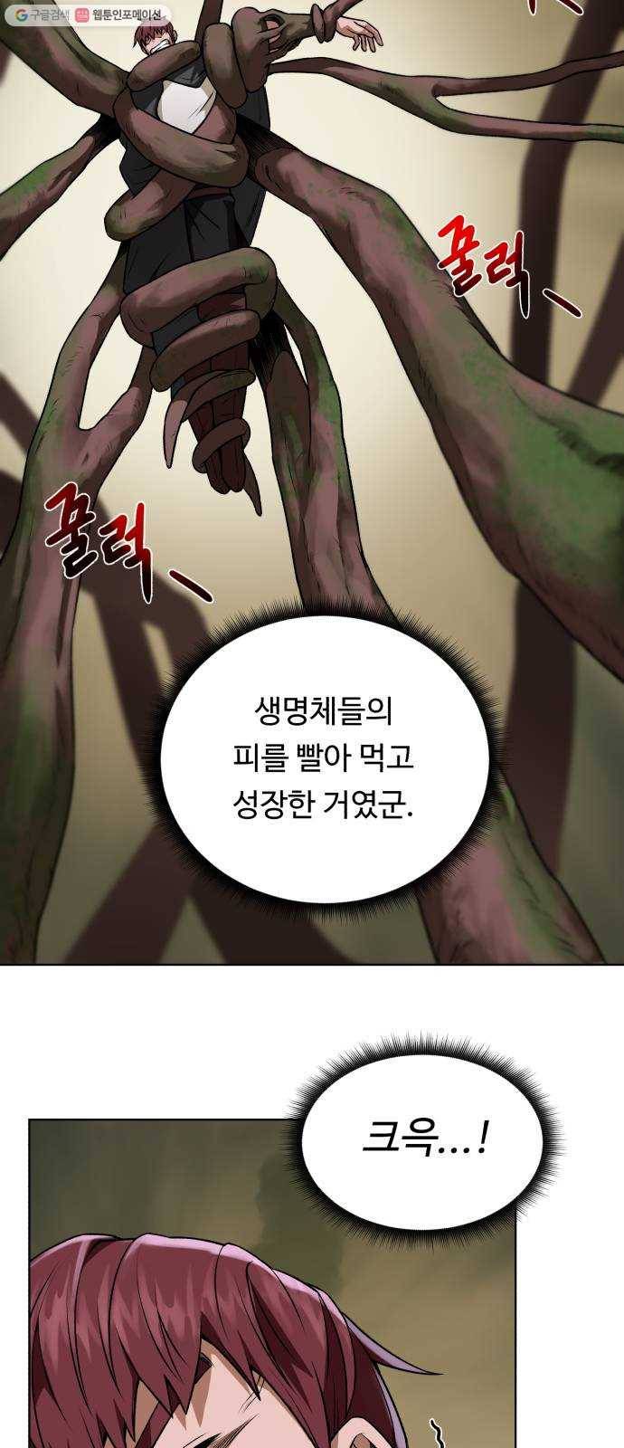 던전 씹어먹는 아티팩트 14화 목적 16