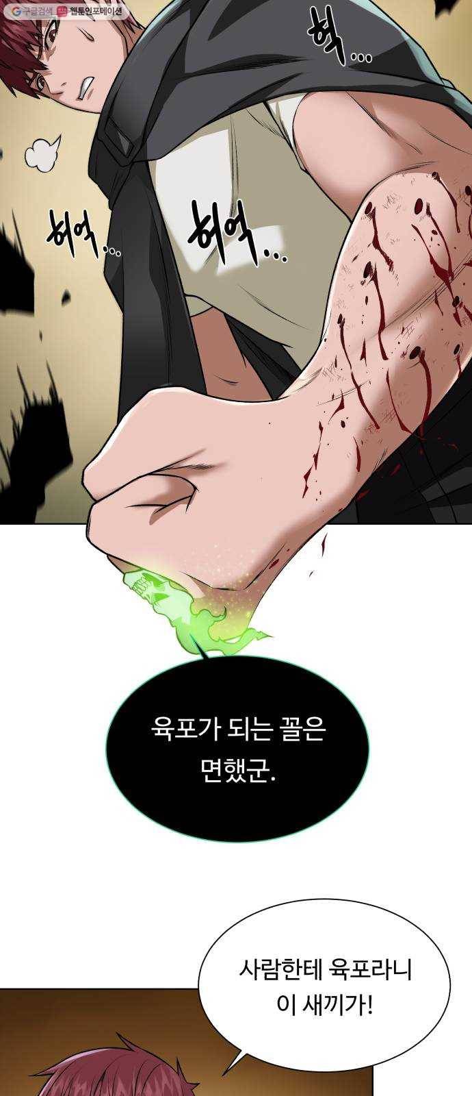 던전 씹어먹는 아티팩트 14화 목적 20