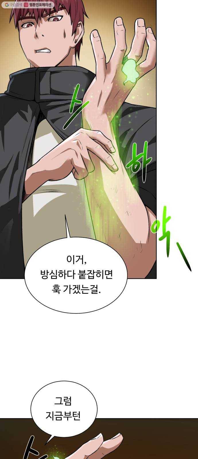 던전 씹어먹는 아티팩트 14화 목적 21