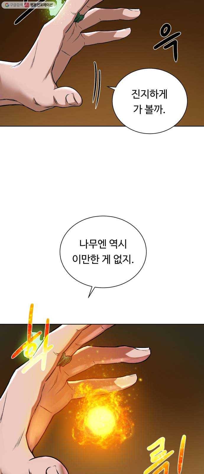 던전 씹어먹는 아티팩트 14화 목적 22