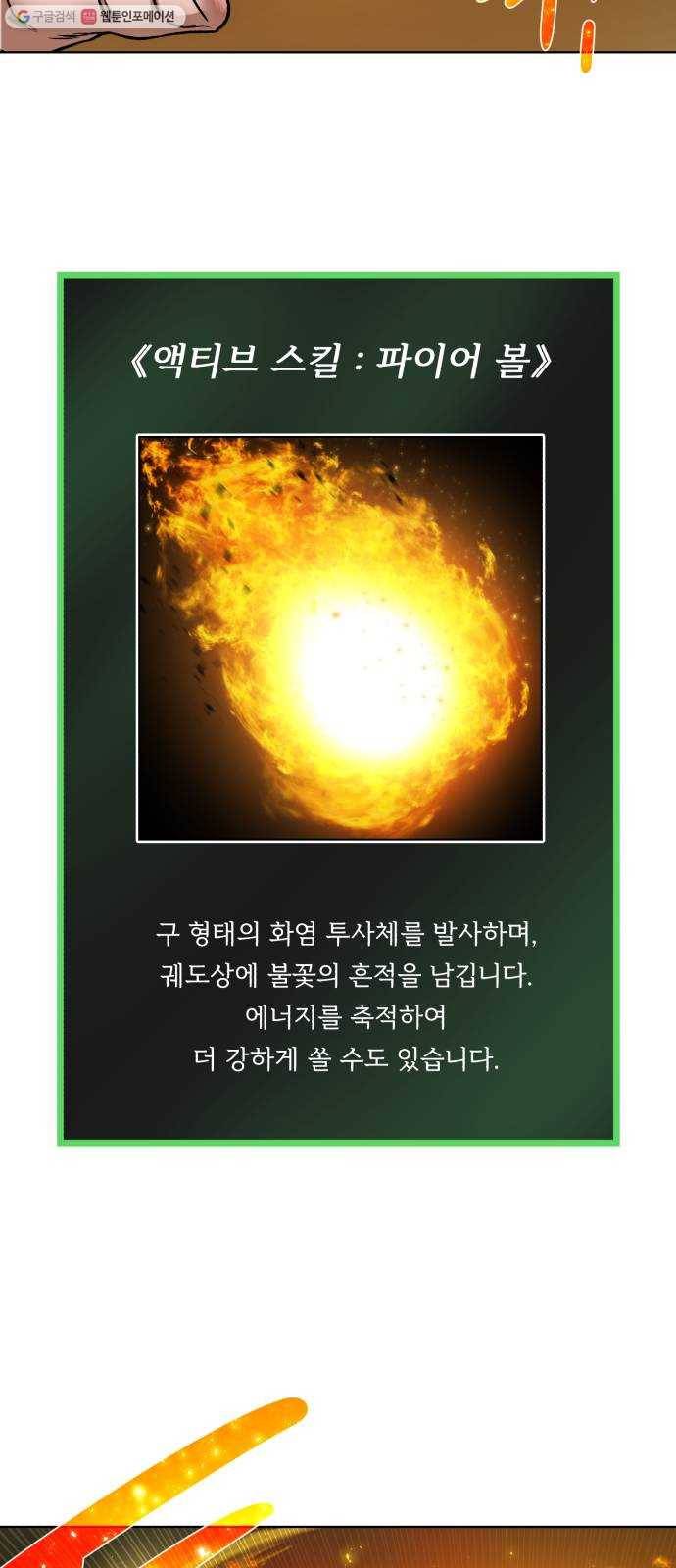 던전 씹어먹는 아티팩트 14화 목적 23