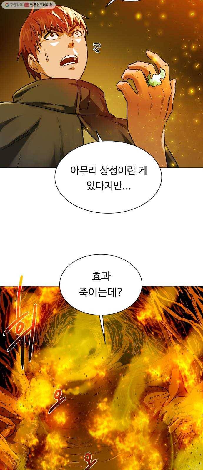 던전 씹어먹는 아티팩트 14화 목적 25