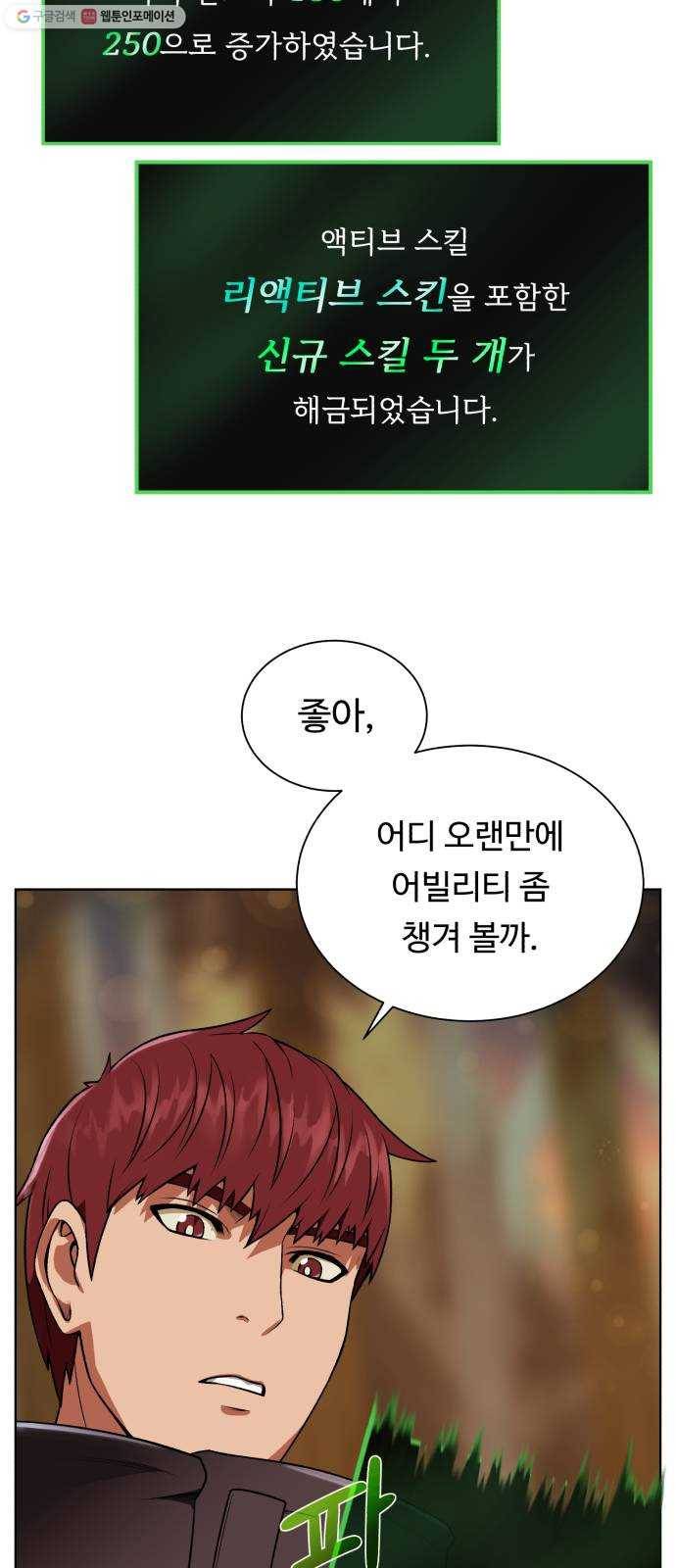 던전 씹어먹는 아티팩트 14화 목적 34