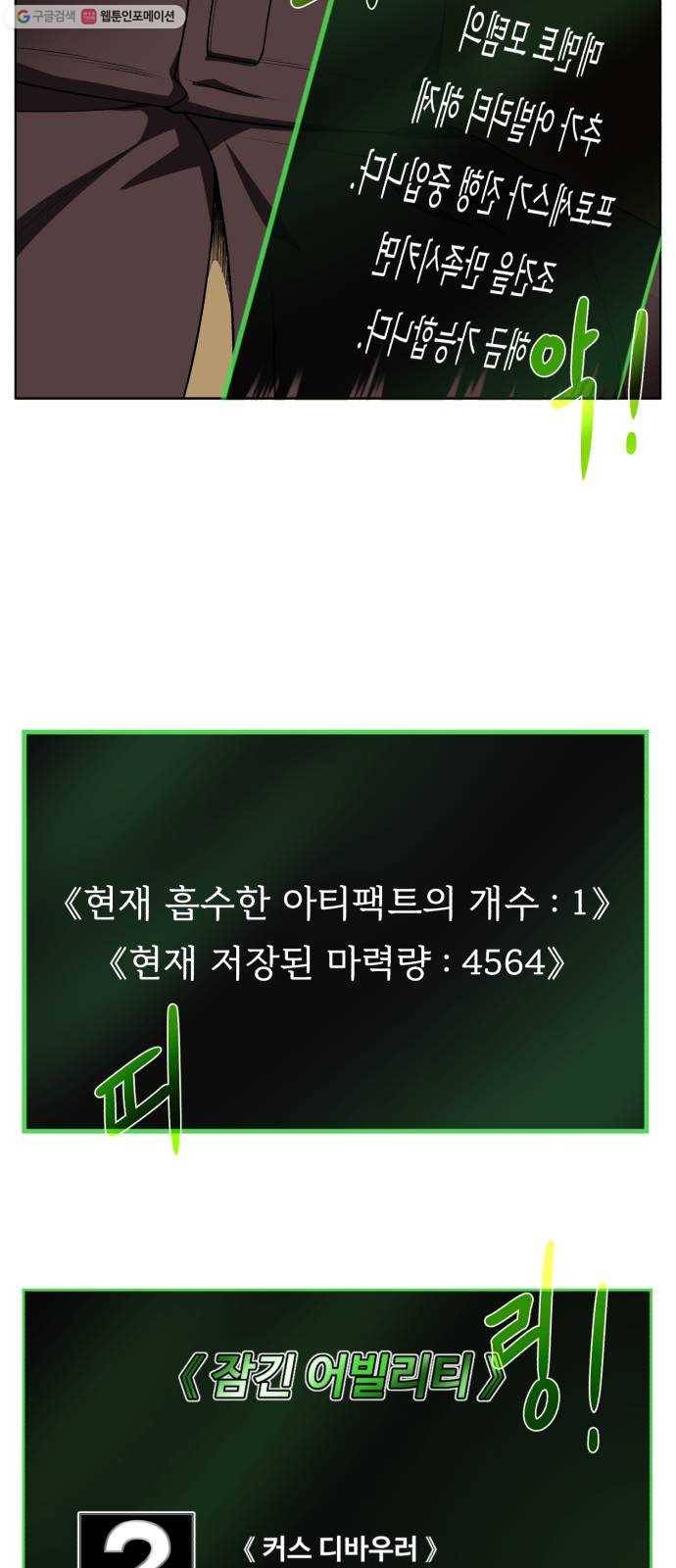 던전 씹어먹는 아티팩트 14화 목적 35