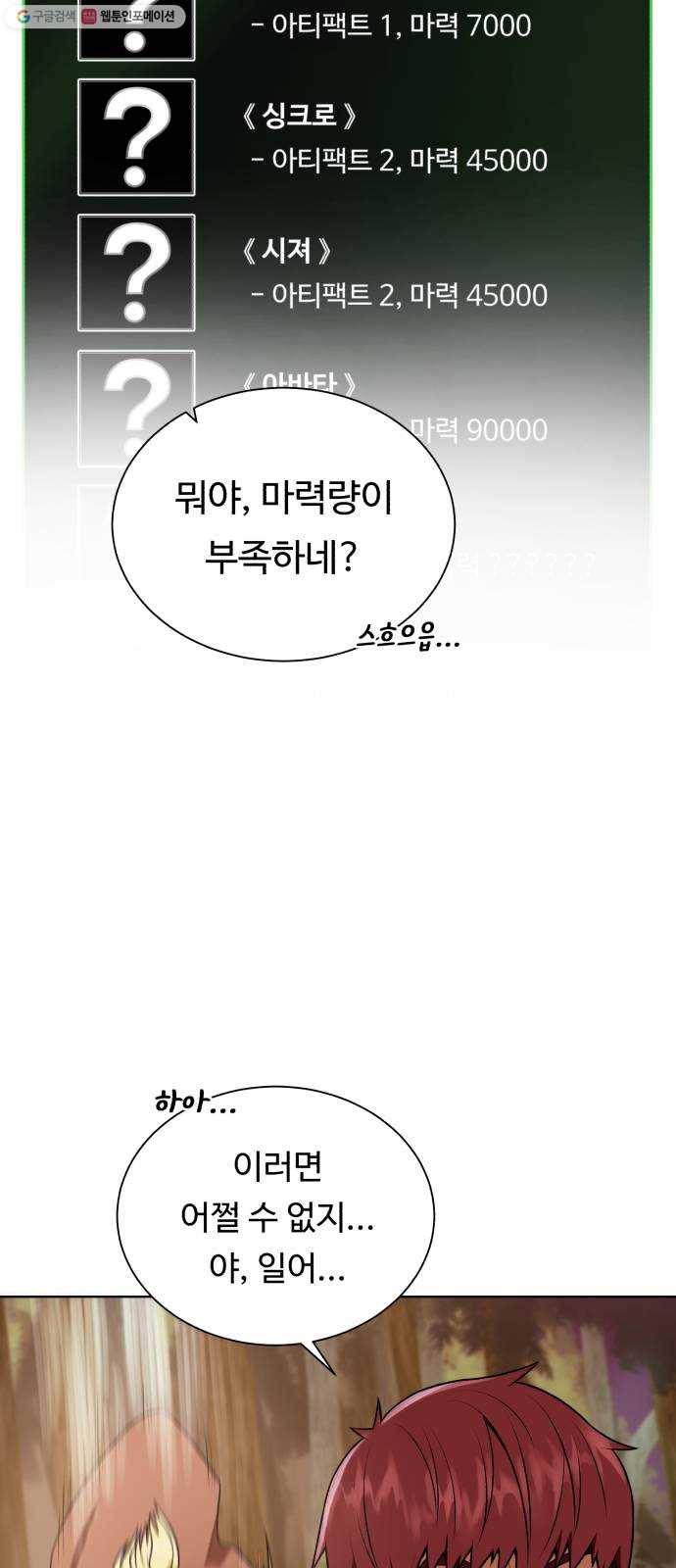 던전 씹어먹는 아티팩트 14화 목적 36