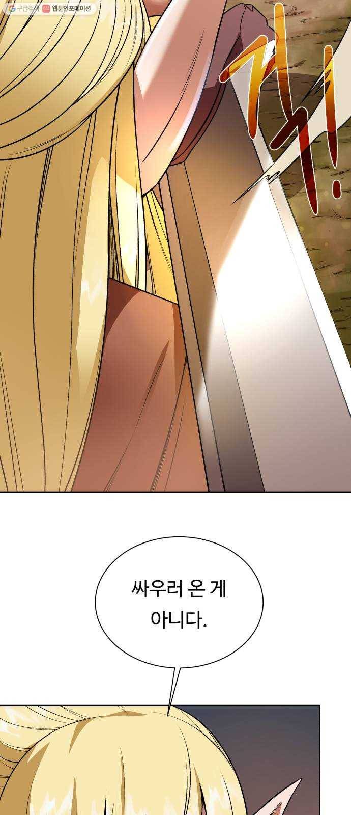 던전 씹어먹는 아티팩트 14화 목적 39