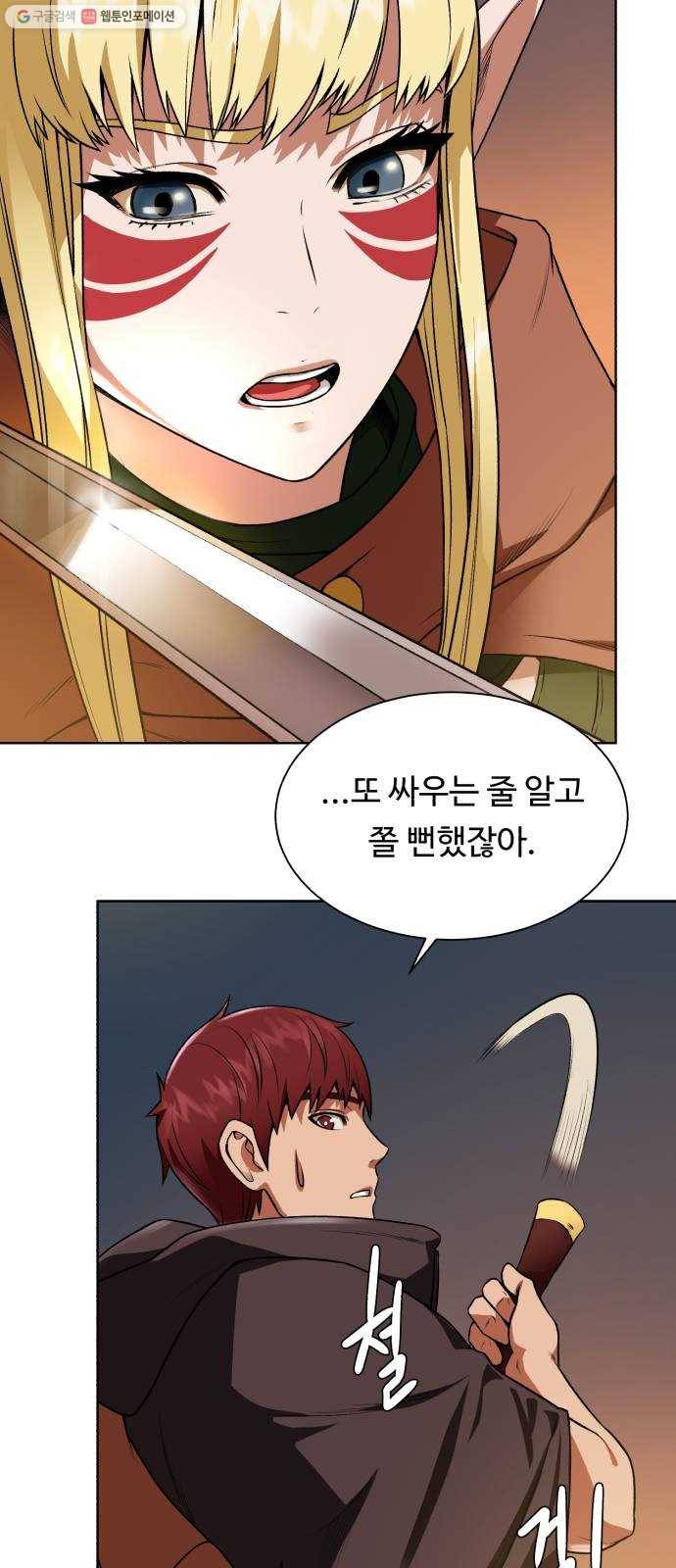 던전 씹어먹는 아티팩트 14화 목적 40