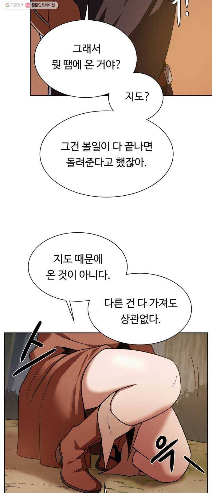 던전 씹어먹는 아티팩트 14화 목적 41