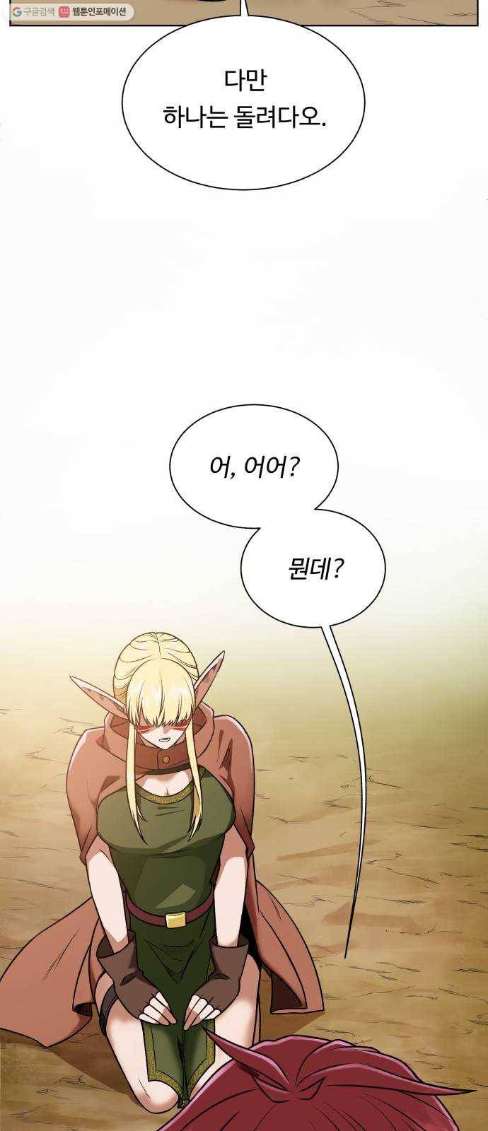 던전 씹어먹는 아티팩트 14화 목적 42
