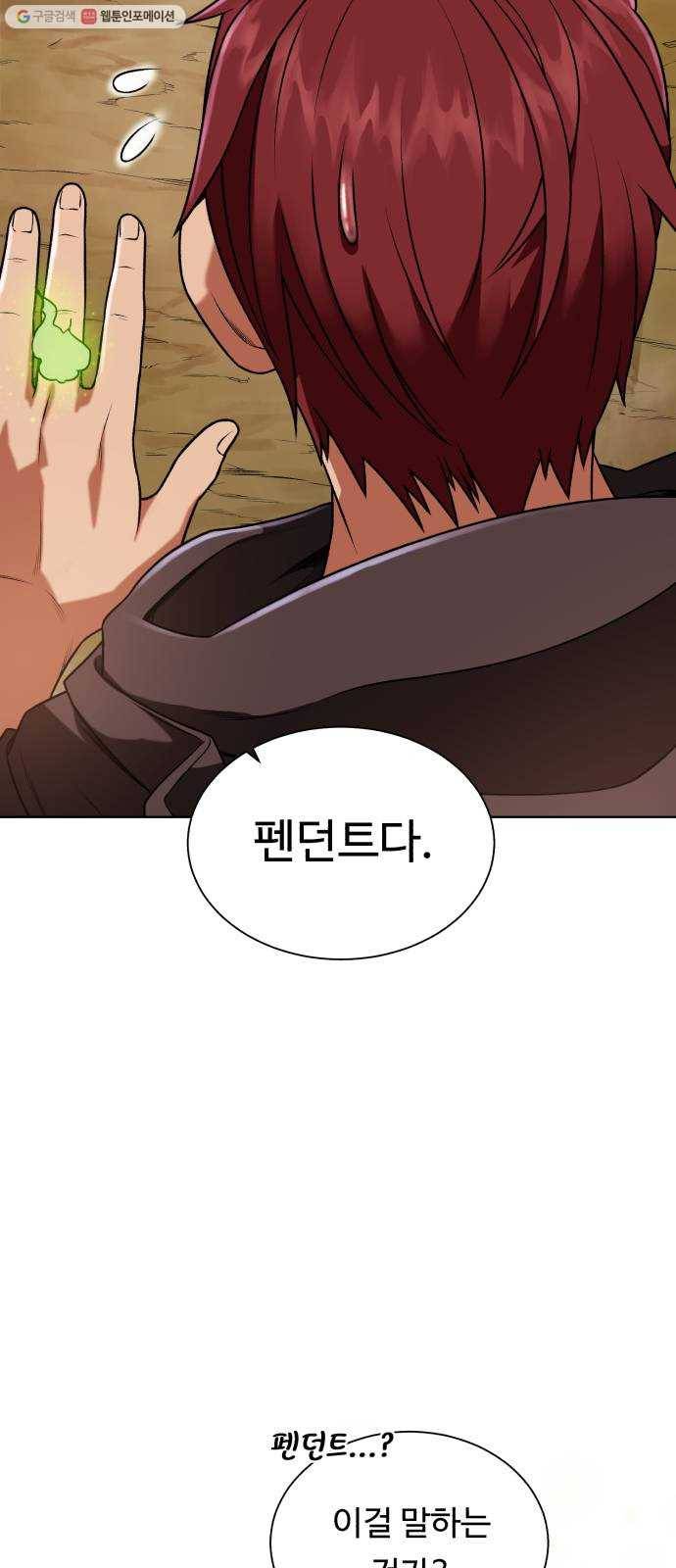 던전 씹어먹는 아티팩트 14화 목적 43