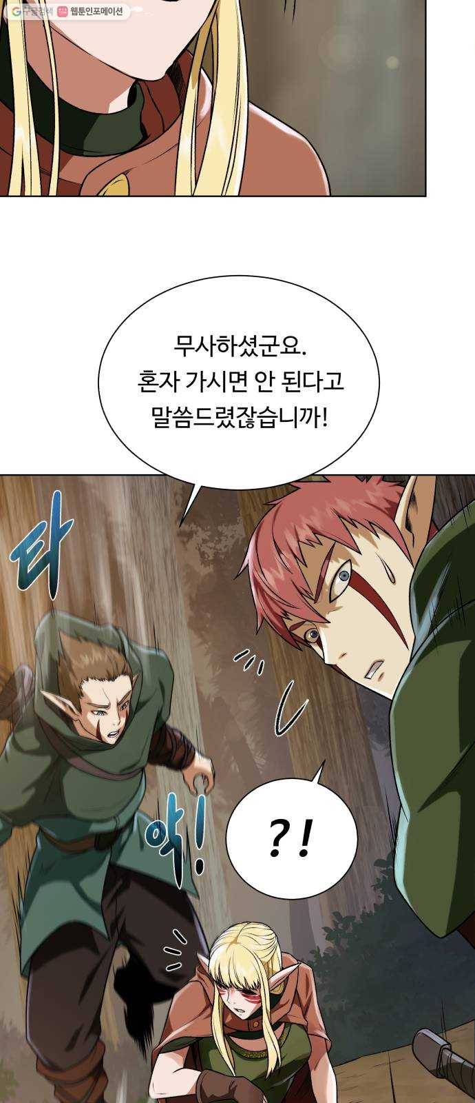 던전 씹어먹는 아티팩트 14화 목적 45