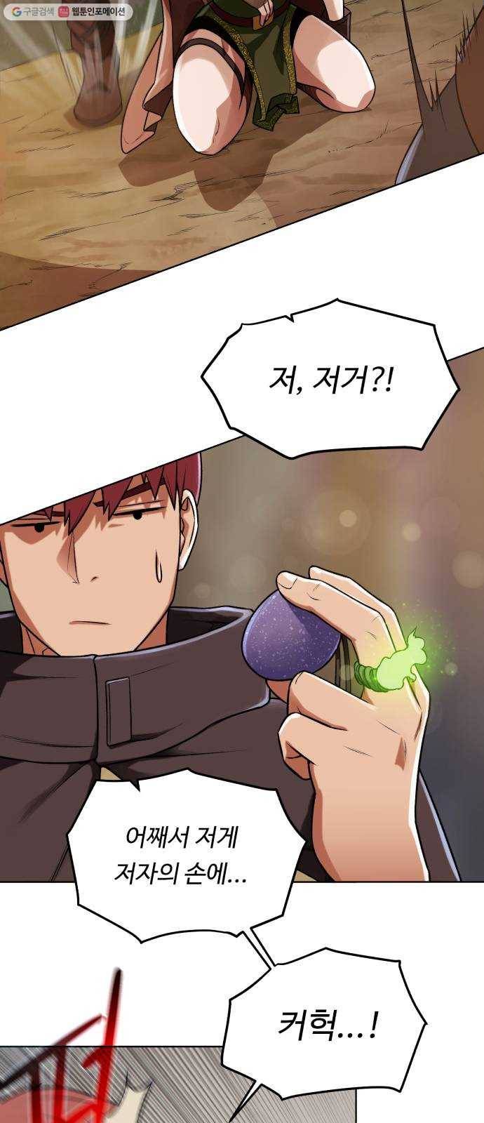 던전 씹어먹는 아티팩트 14화 목적 46