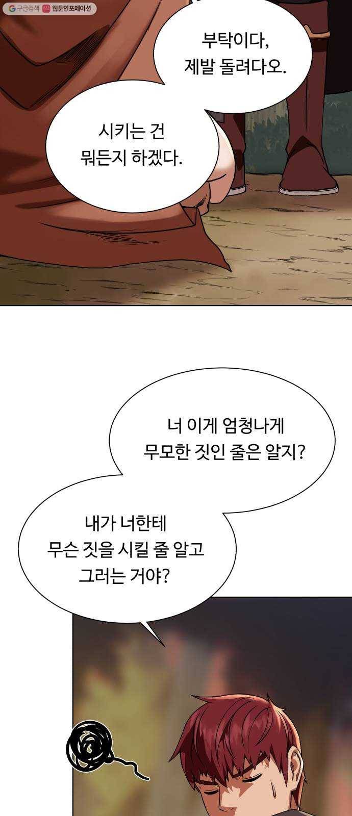 던전 씹어먹는 아티팩트 14화 목적 52