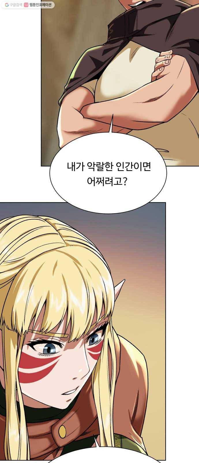 던전 씹어먹는 아티팩트 14화 목적 53