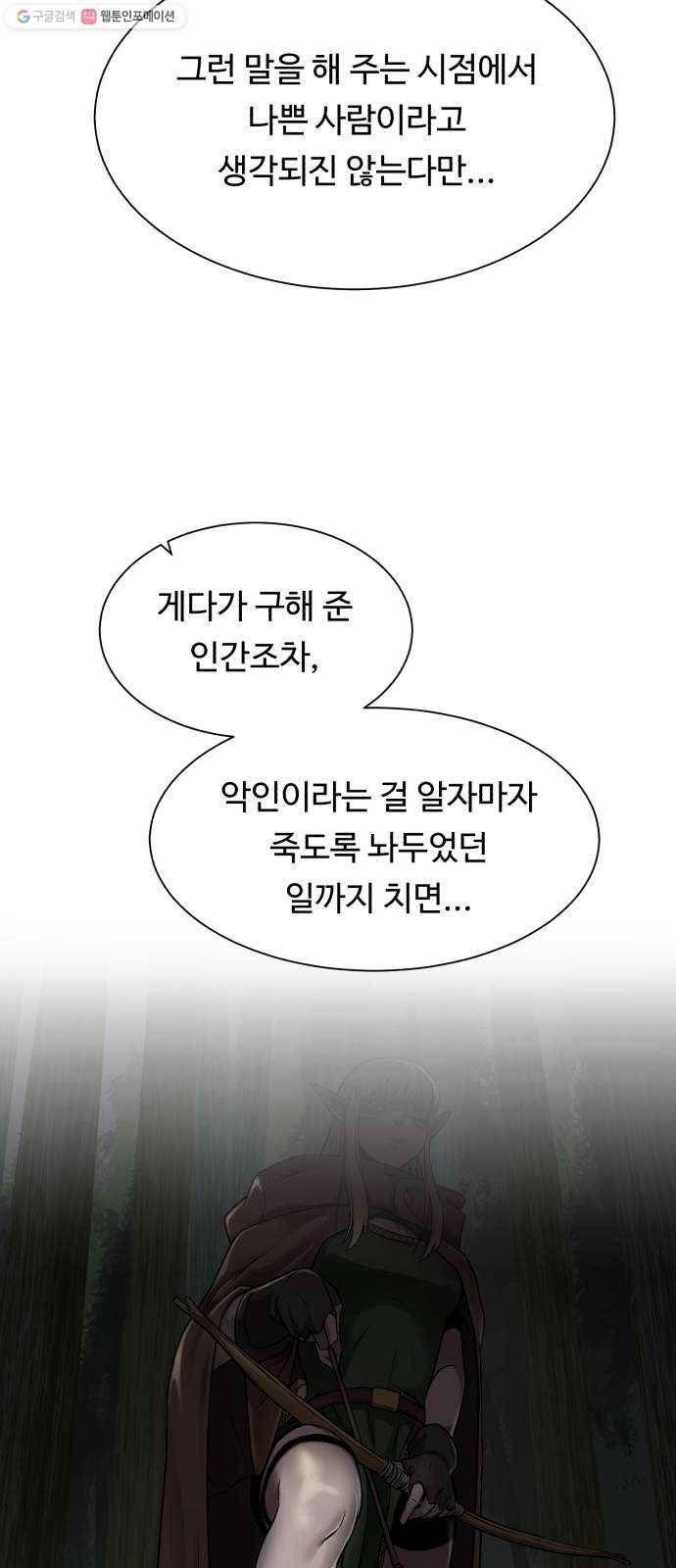 던전 씹어먹는 아티팩트 14화 목적 54