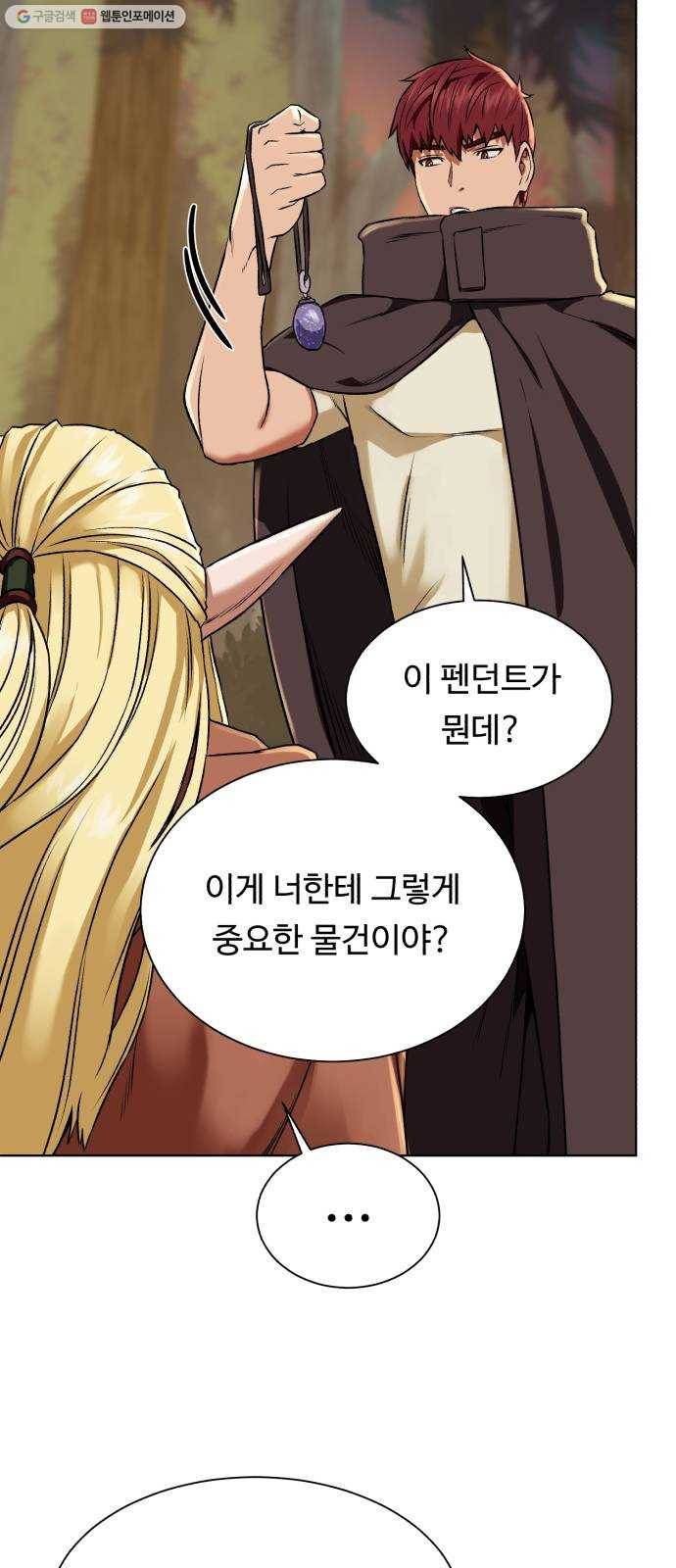던전 씹어먹는 아티팩트 14화 목적 56