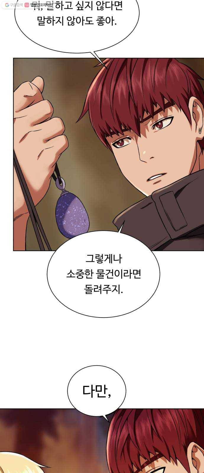 던전 씹어먹는 아티팩트 14화 목적 57