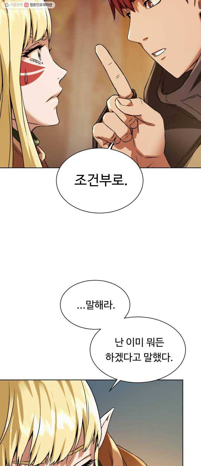 던전 씹어먹는 아티팩트 14화 목적 58