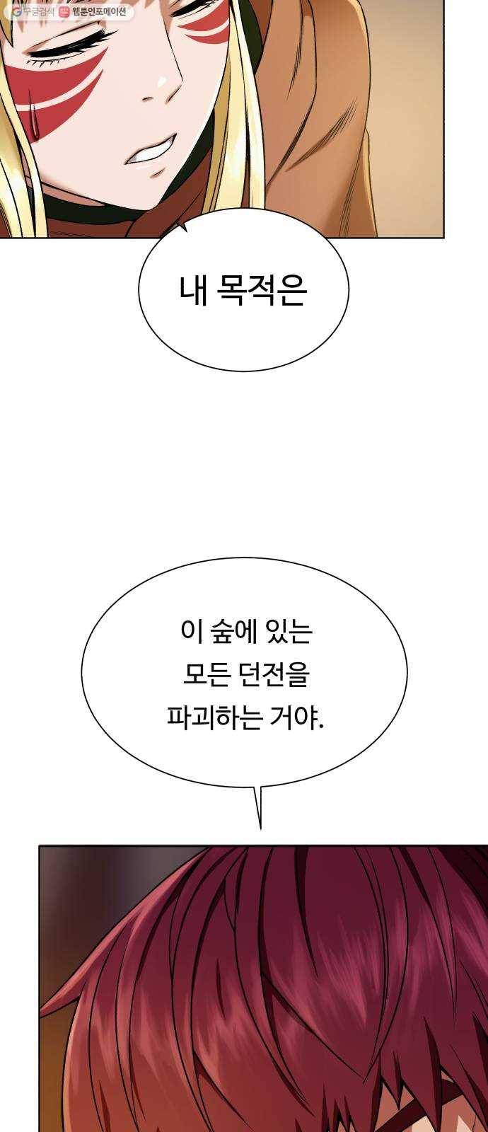 던전 씹어먹는 아티팩트 14화 목적 59