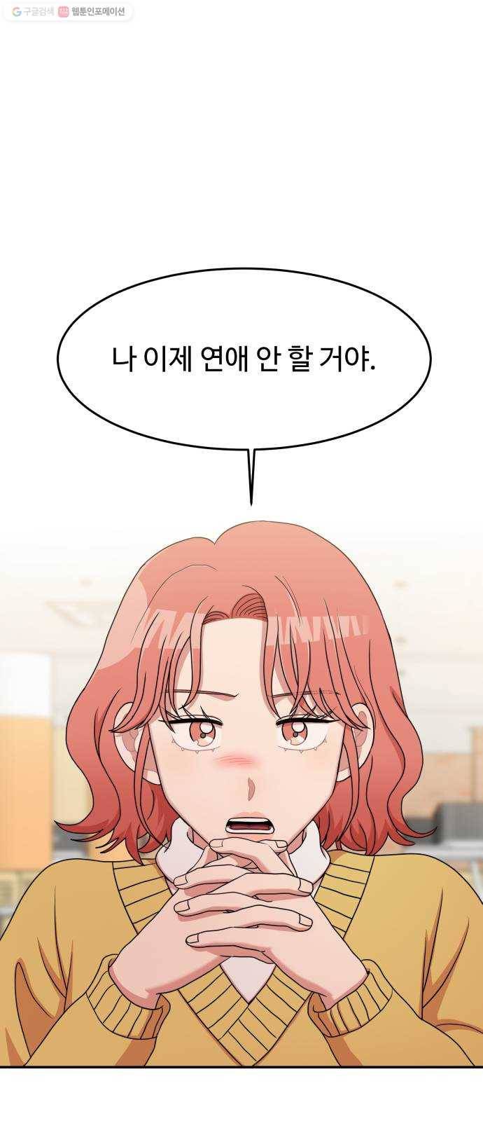 손 잡아 볼래? 19화 1