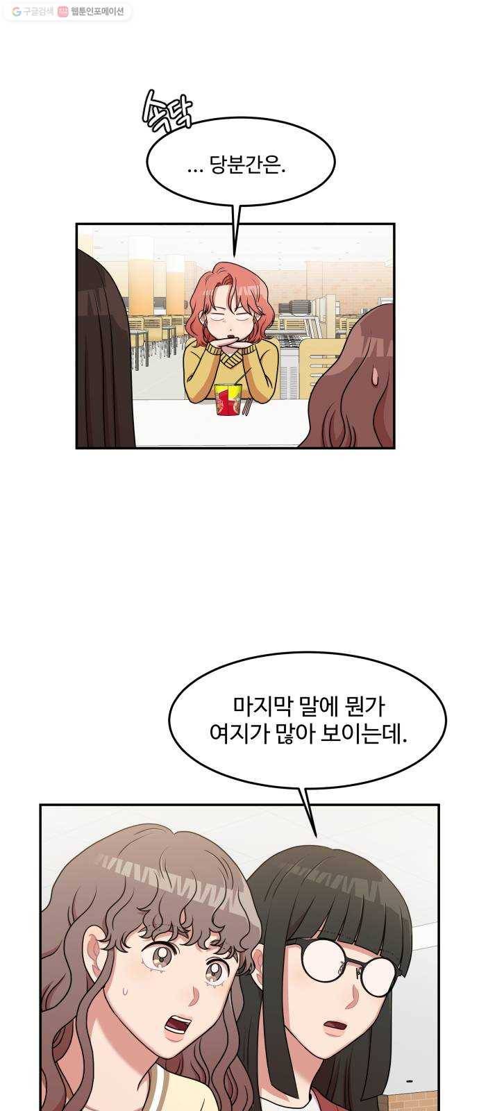 손 잡아 볼래? 19화 2