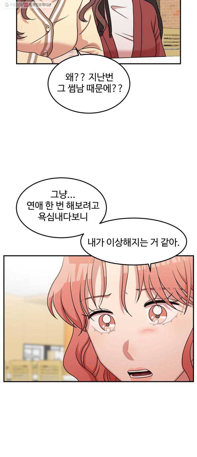 손 잡아 볼래? 19화 3
