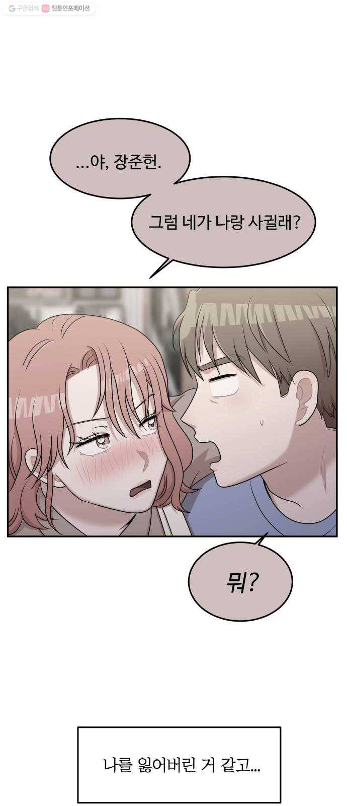 손 잡아 볼래? 19화 4
