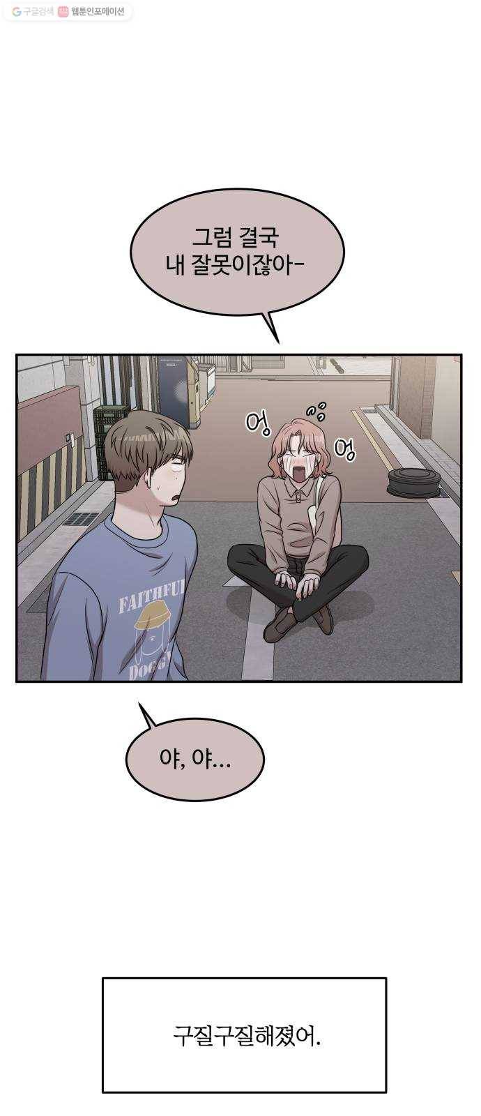 손 잡아 볼래? 19화 5