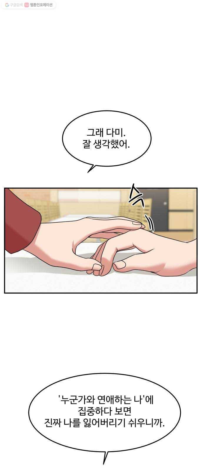 손 잡아 볼래? 19화 6