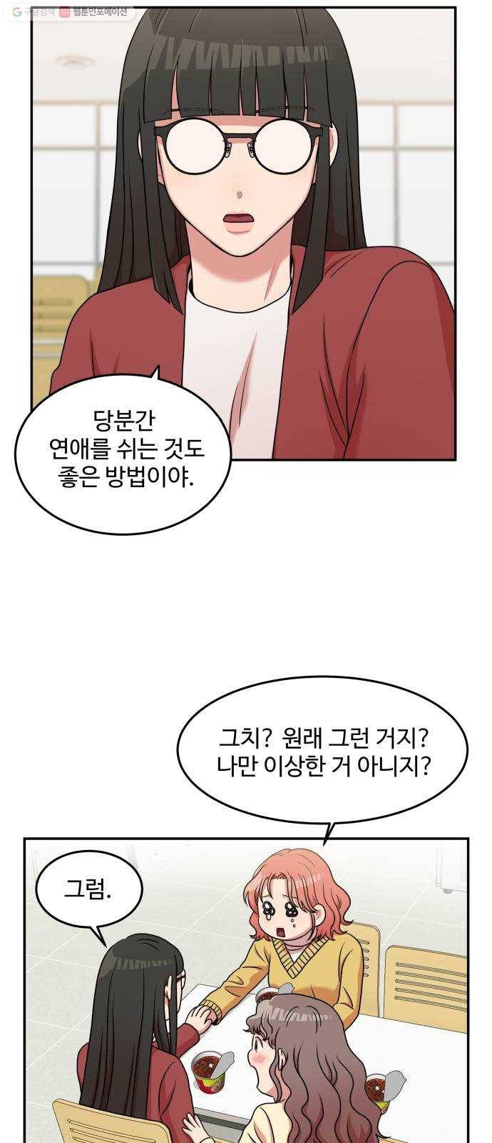 손 잡아 볼래? 19화 7
