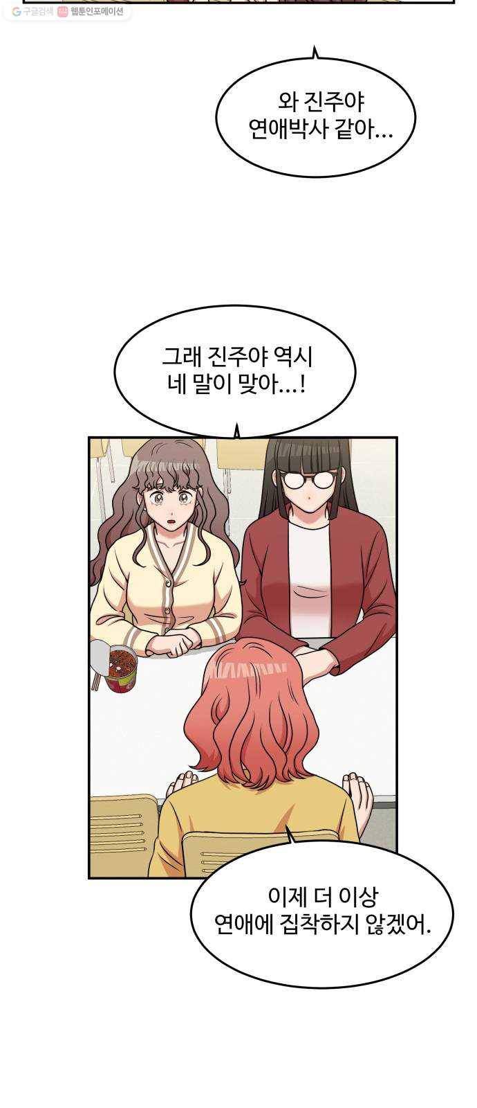 손 잡아 볼래? 19화 8
