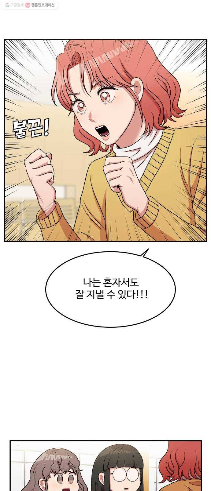 손 잡아 볼래? 19화 9
