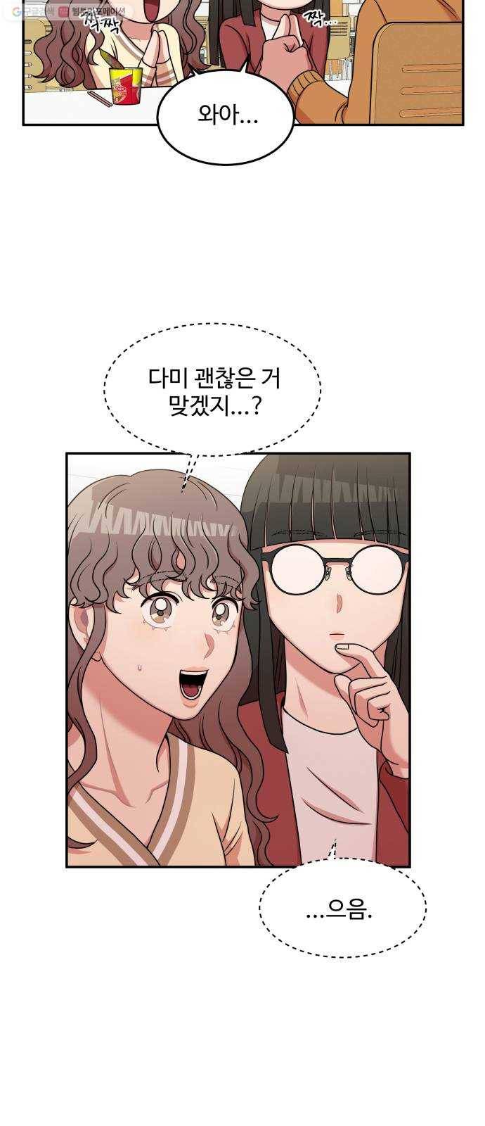손 잡아 볼래? 19화 10