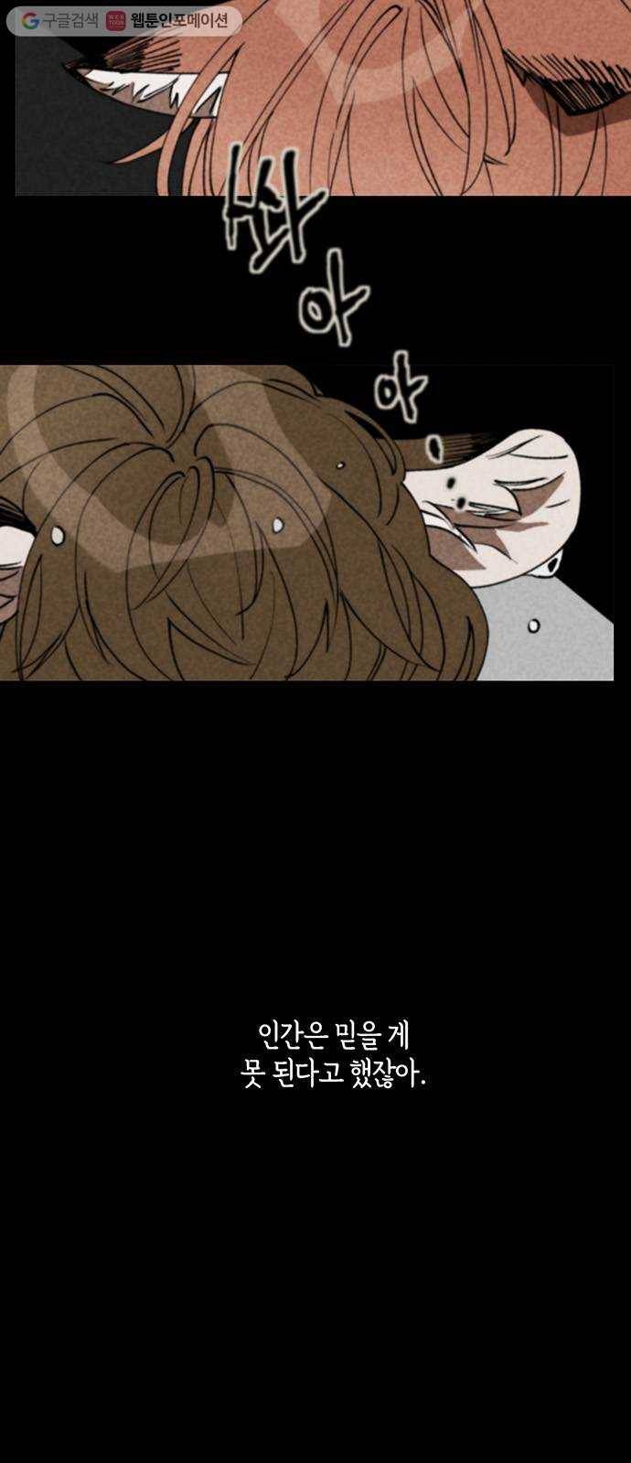 꼬리 있는 연애 9화 2