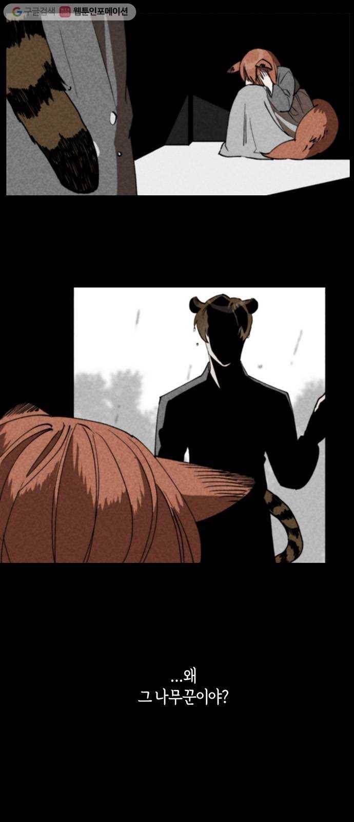 꼬리 있는 연애 9화 3
