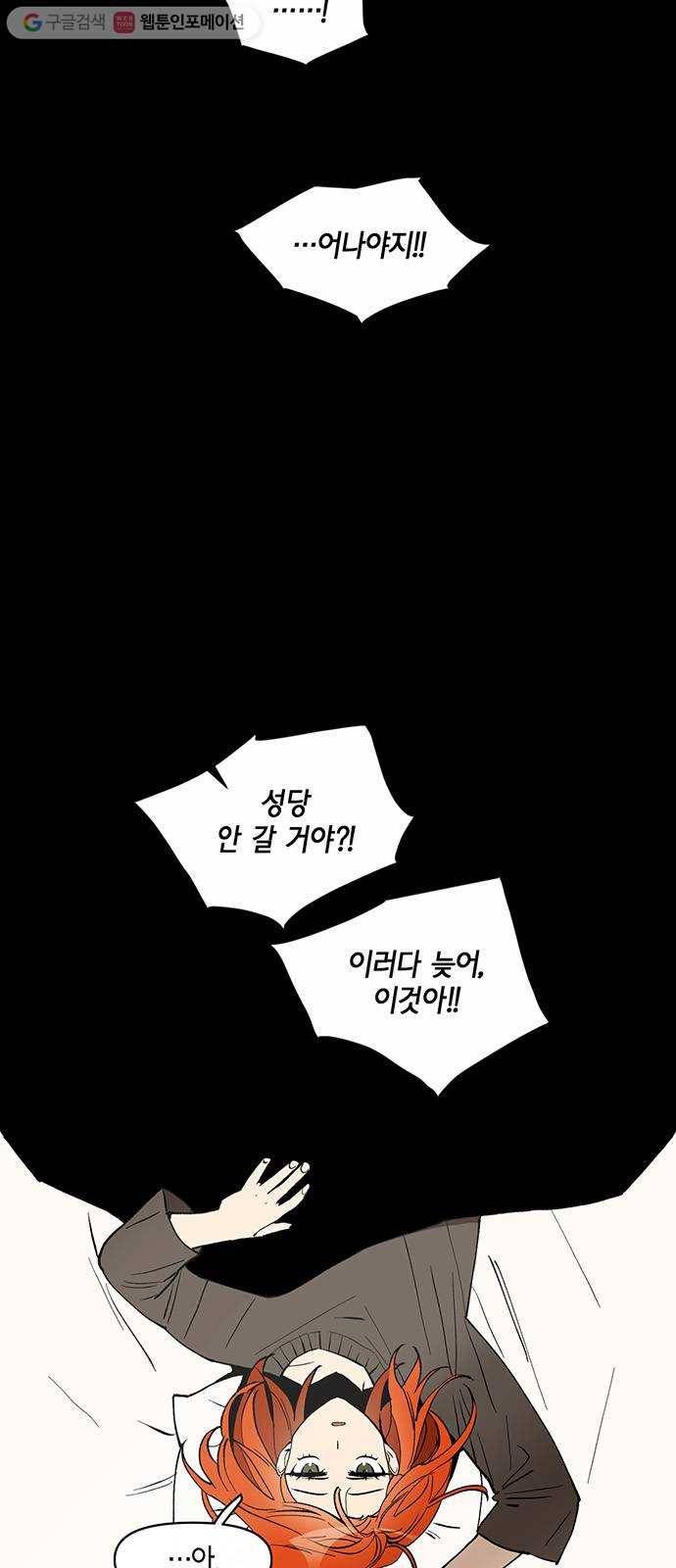 꼬리 있는 연애 9화 6