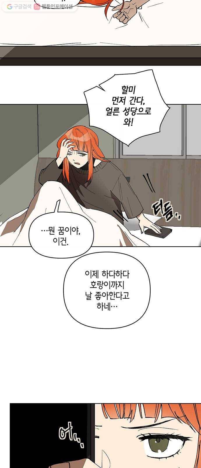 꼬리 있는 연애 9화 7