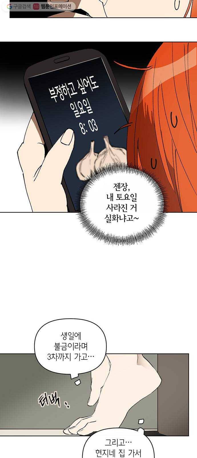 꼬리 있는 연애 9화 8